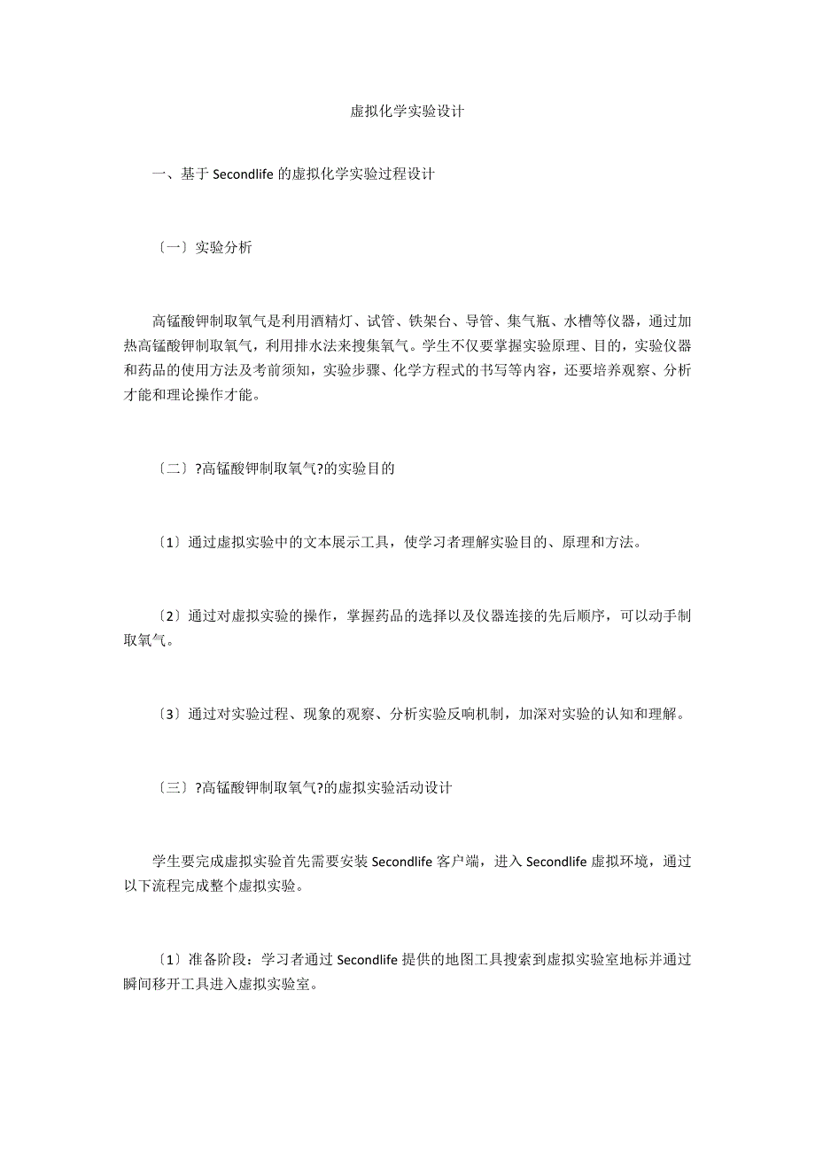 虚拟化学实验设计_第1页