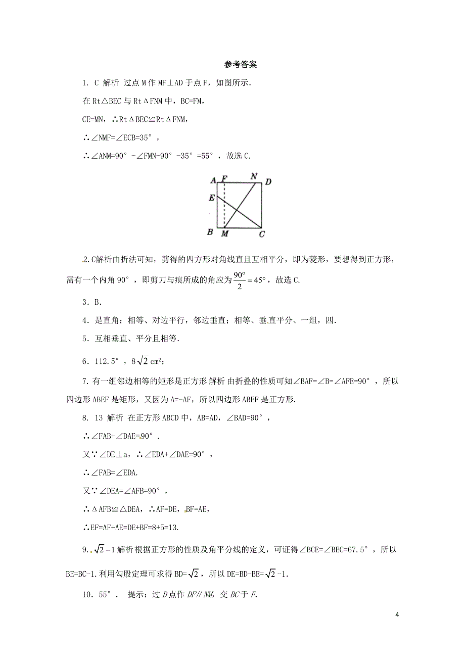 八年级数学下册18.2.3正方形练习2新版新人教版0628265_第4页