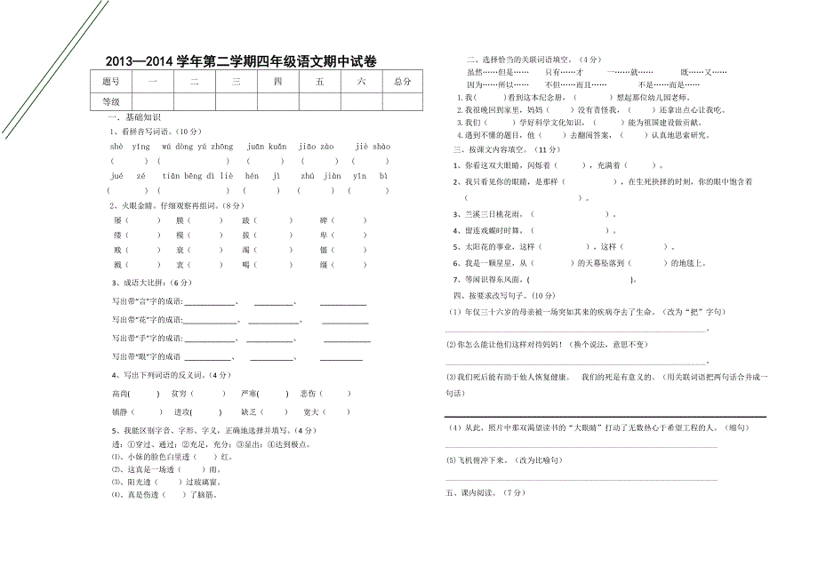 北师大四年级语文下册期中测试卷1.doc_第1页