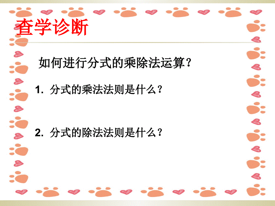 分式的乘方及乘方与乘除的混合运算_第2页