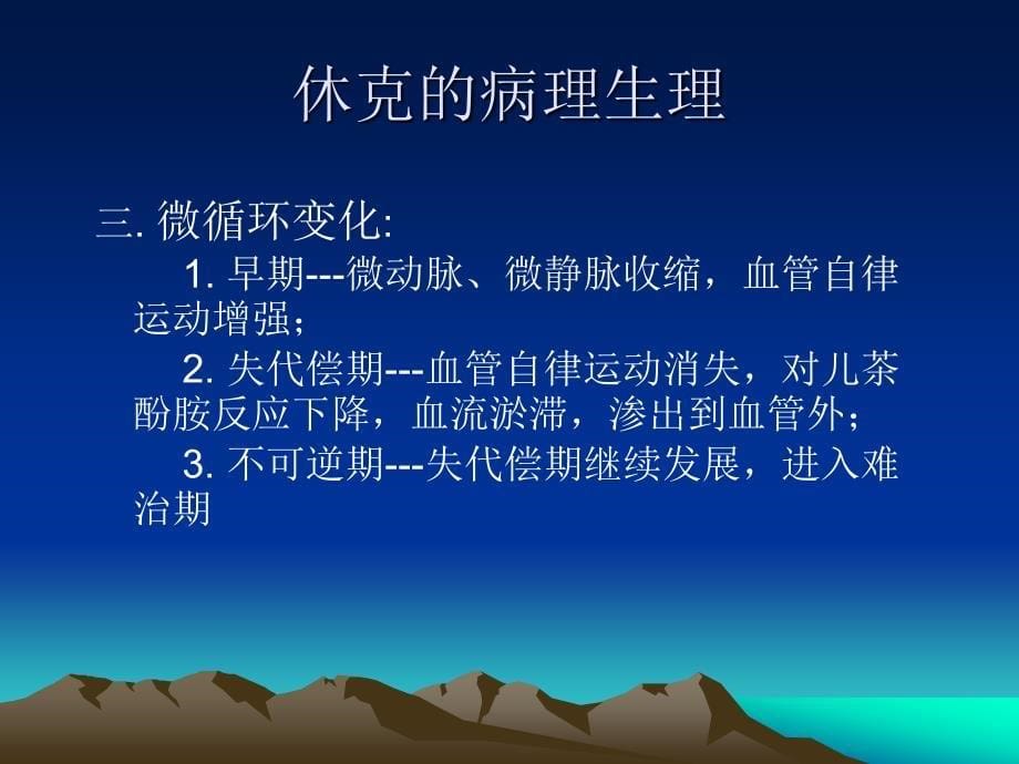 休克的诊断和治疗PPT课件_第5页