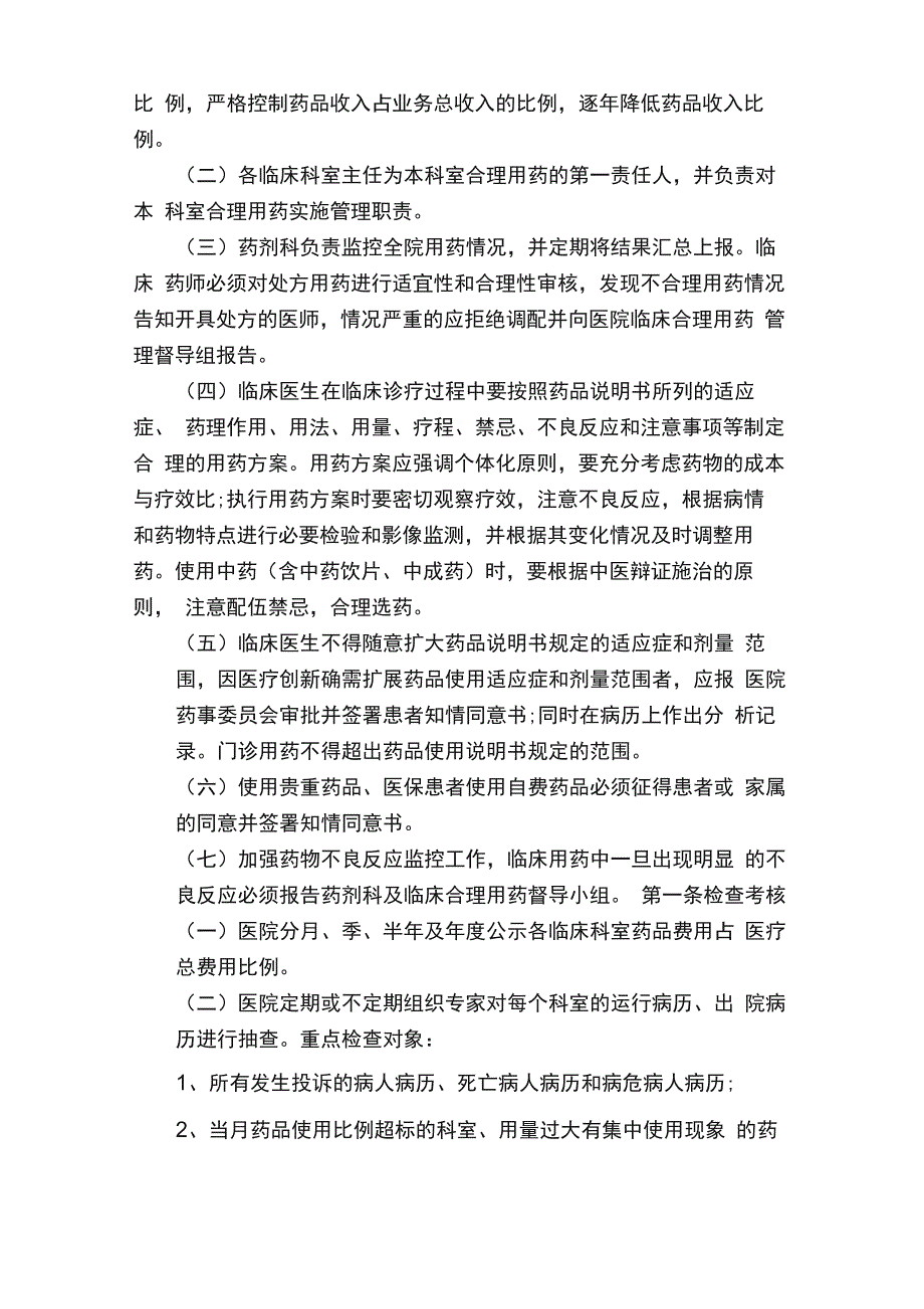 医院临床合理用药的相关管理制度_第4页