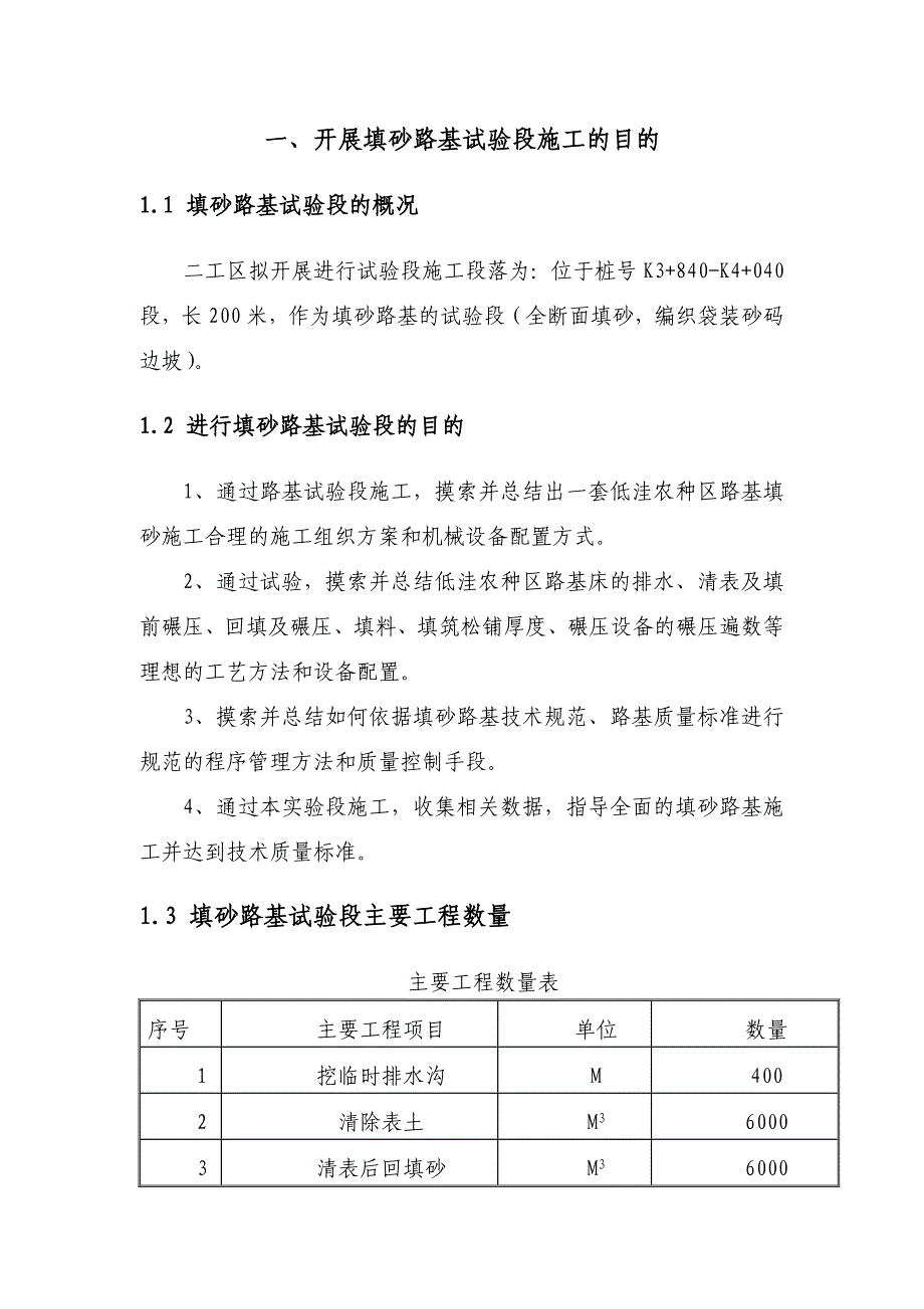 x填砂路基试验段施工方案_第1页