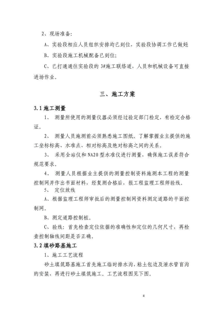 x填砂路基试验段施工方案_第4页