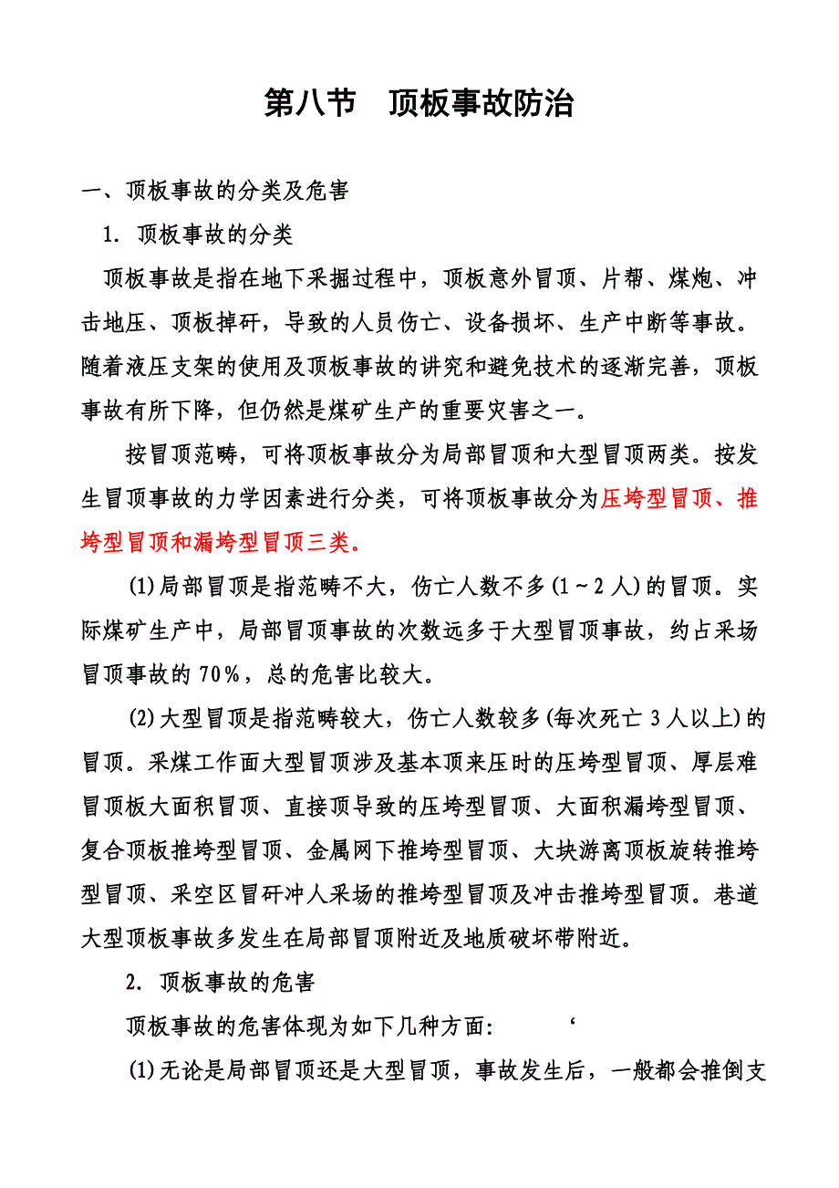 煤矿顶板事故防治培训讲义_第1页