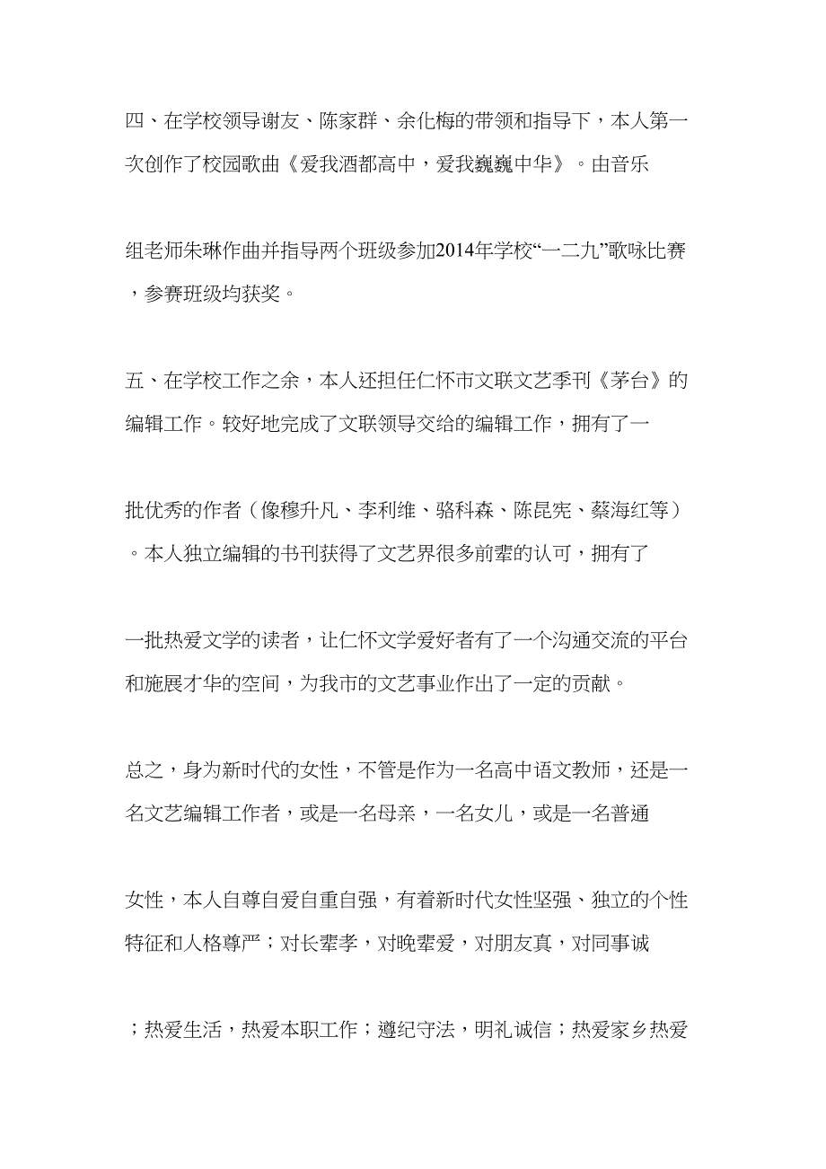 巾帼建功标兵先进事迹材料(精选多篇)(DOC 17页)_第4页