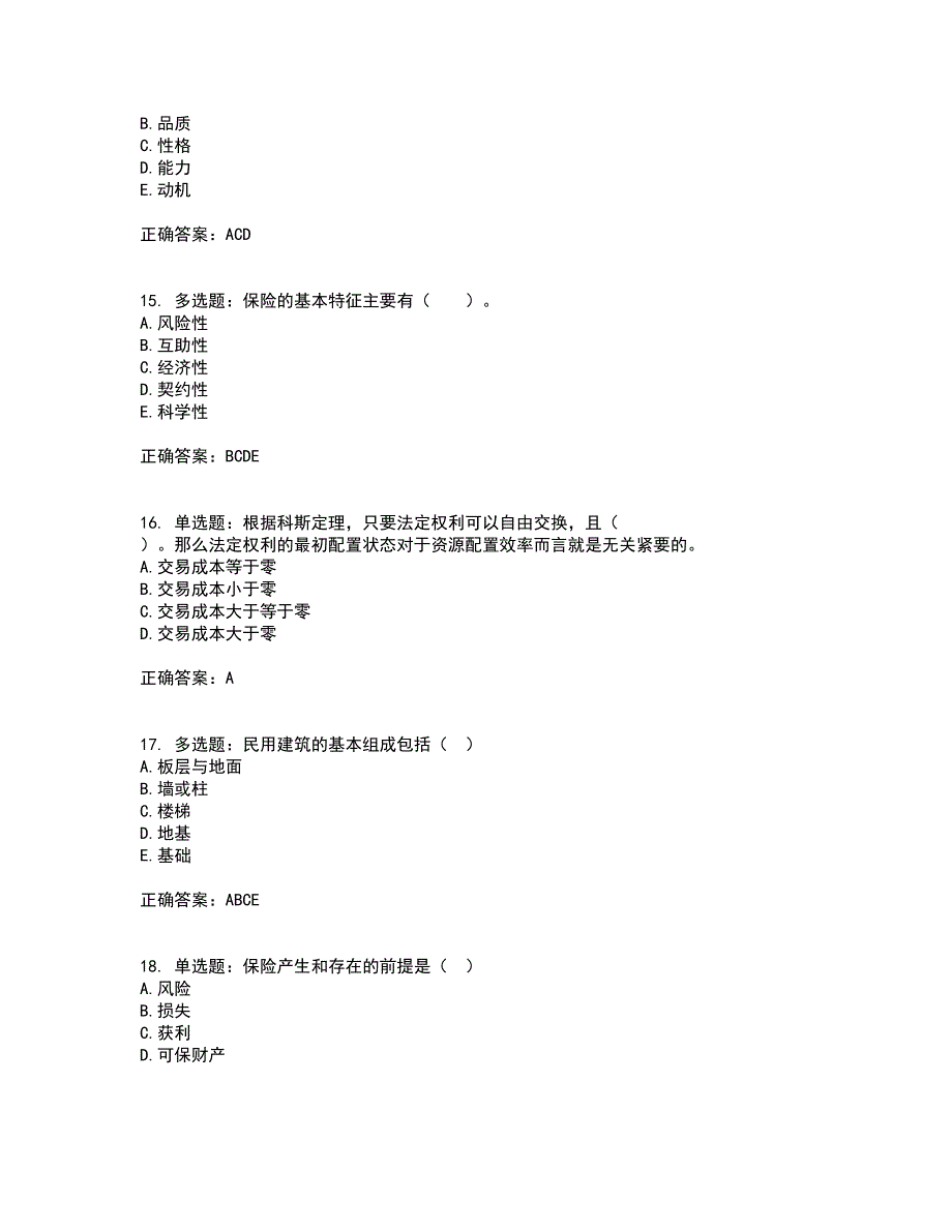 物业管理师《物业管理综合能力》考前难点剖析冲刺卷含答案19_第4页