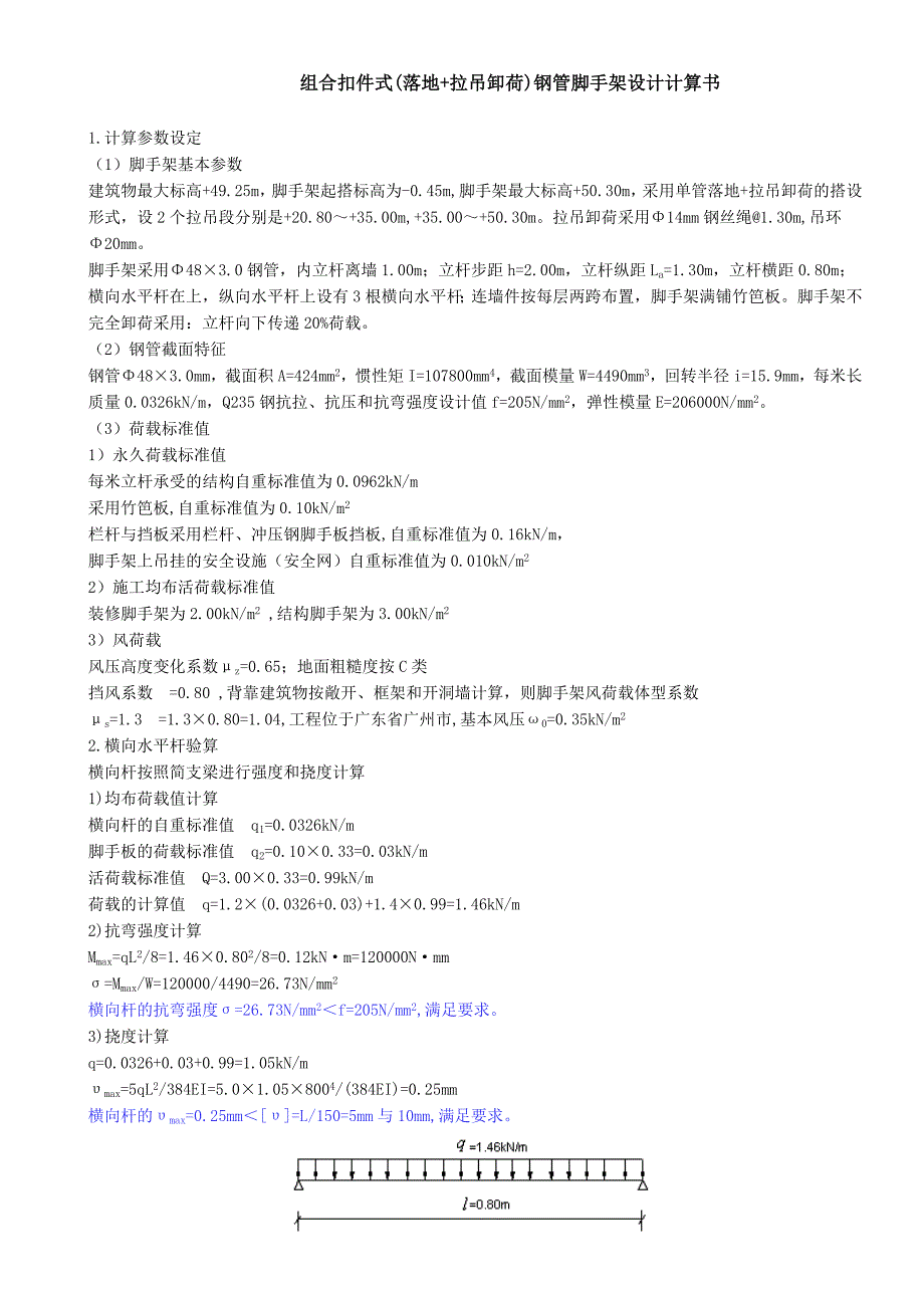 组合扣件式(落地+拉吊卸荷)钢管脚手架设计计算书_第1页