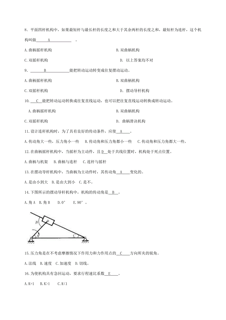 《机械设计基础》试题库及答案_(1).doc_第4页