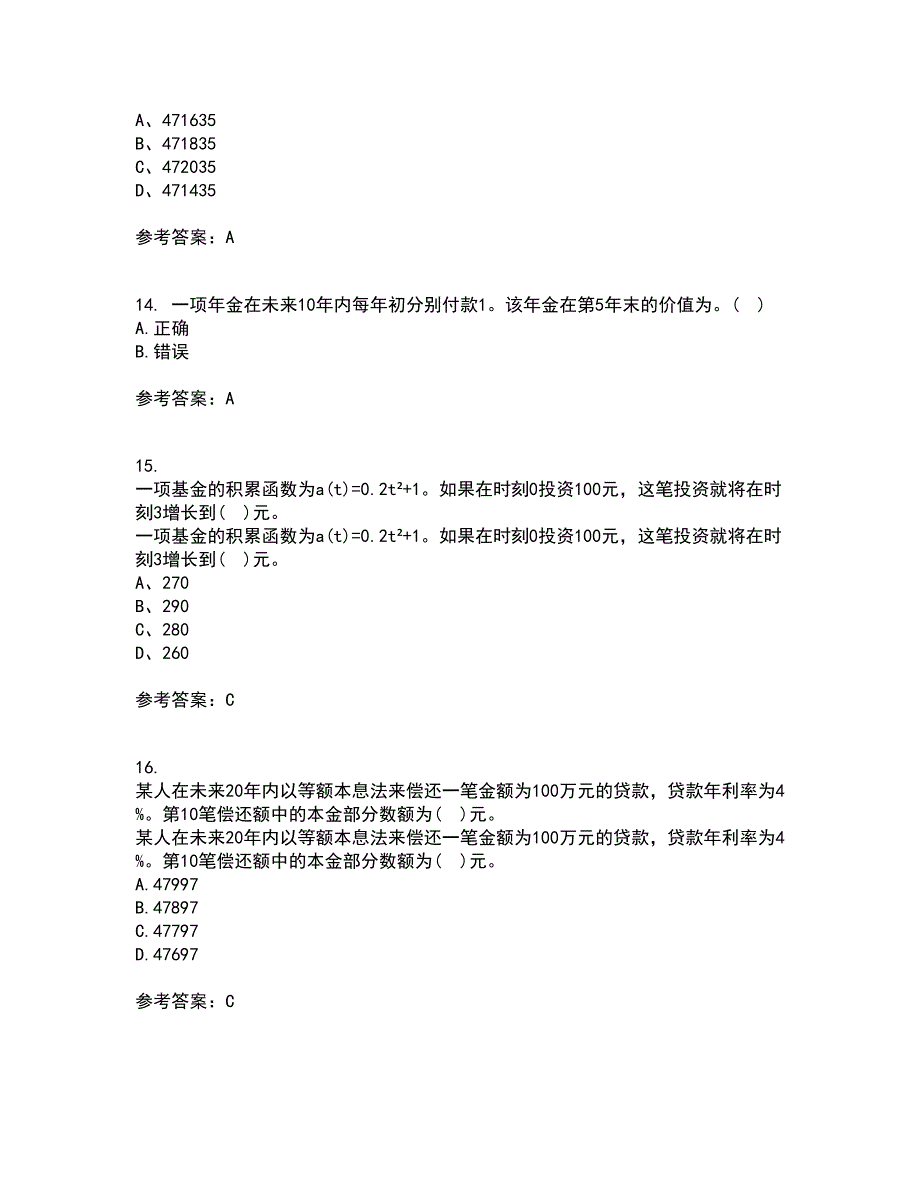 东北财经大学21春《利息理论》离线作业1辅导答案18_第4页