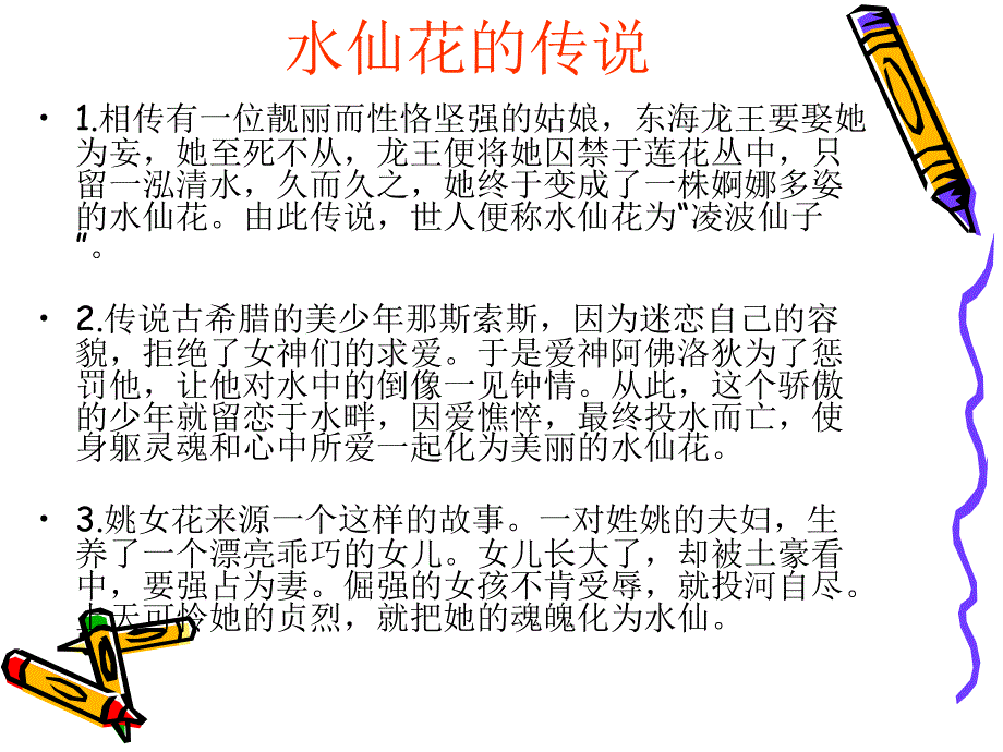 凌波仙子水仙花ppt课件_第2页