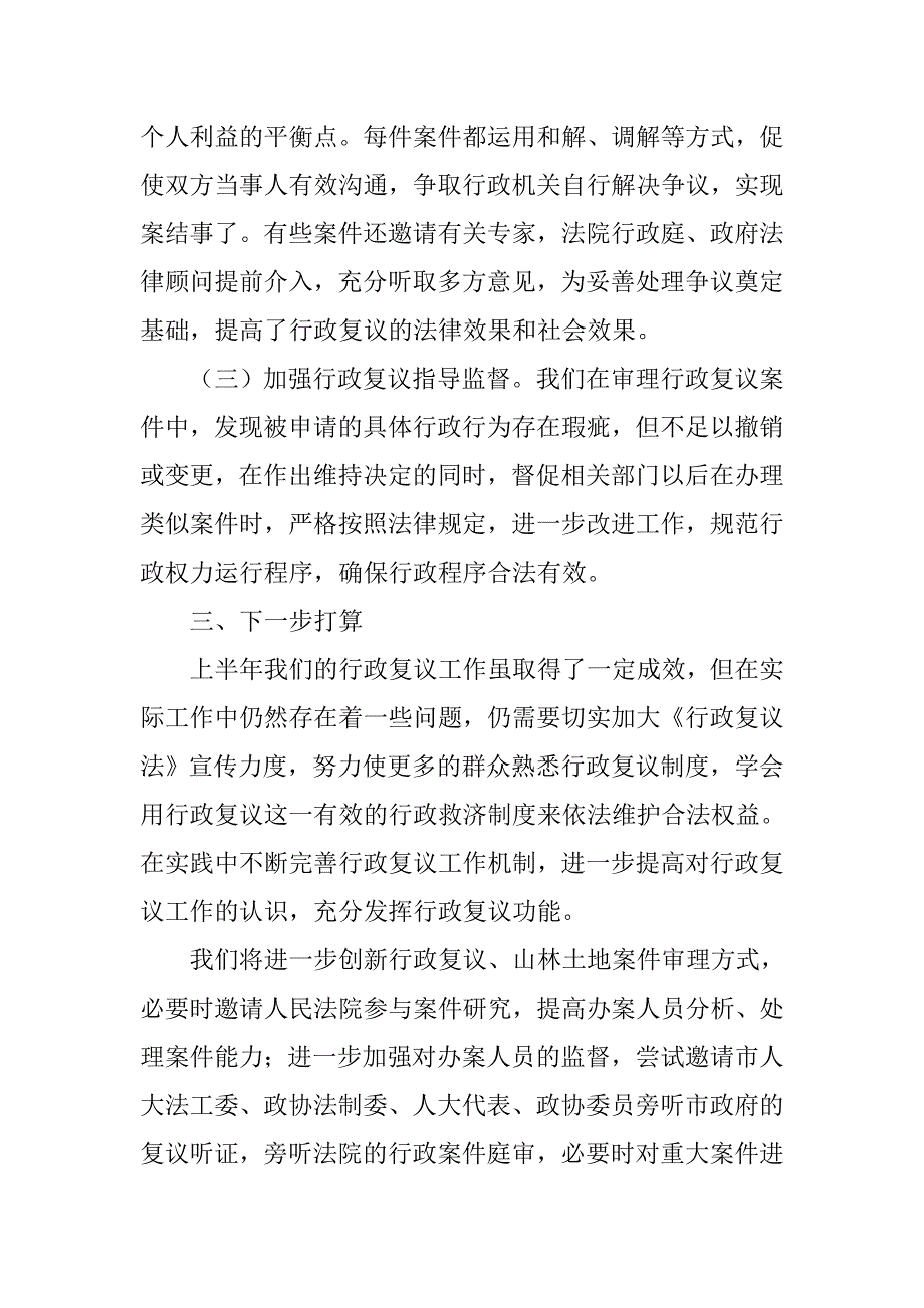 法制局行政复议科上半年工作总结_第2页