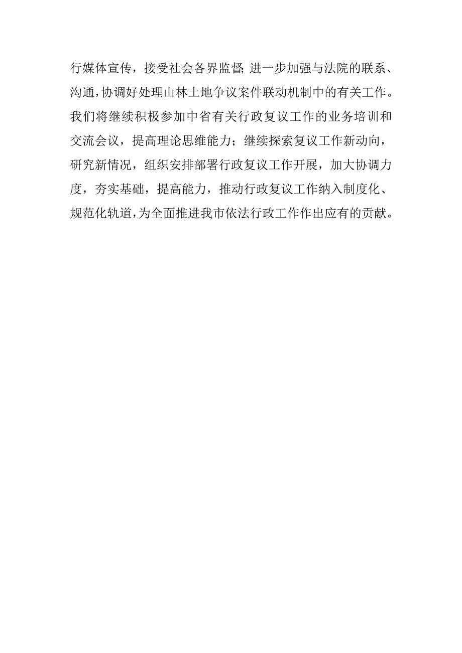 法制局行政复议科上半年工作总结_第3页