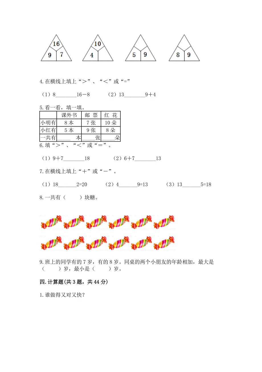 小学一年级数学《20以内的进位加法》必刷题带答案(培优a卷).docx_第3页