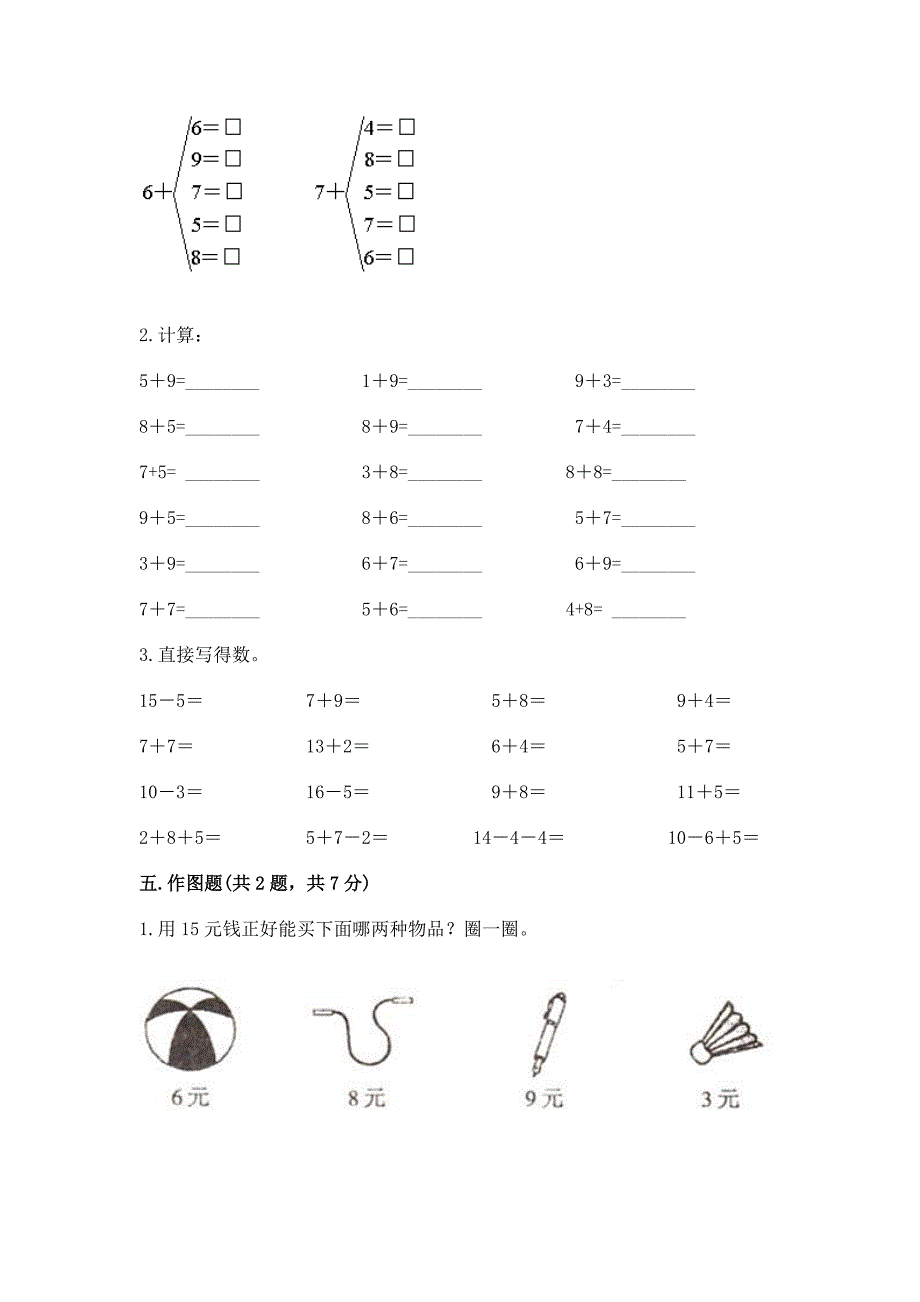 小学一年级数学《20以内的进位加法》必刷题带答案(培优a卷).docx_第4页