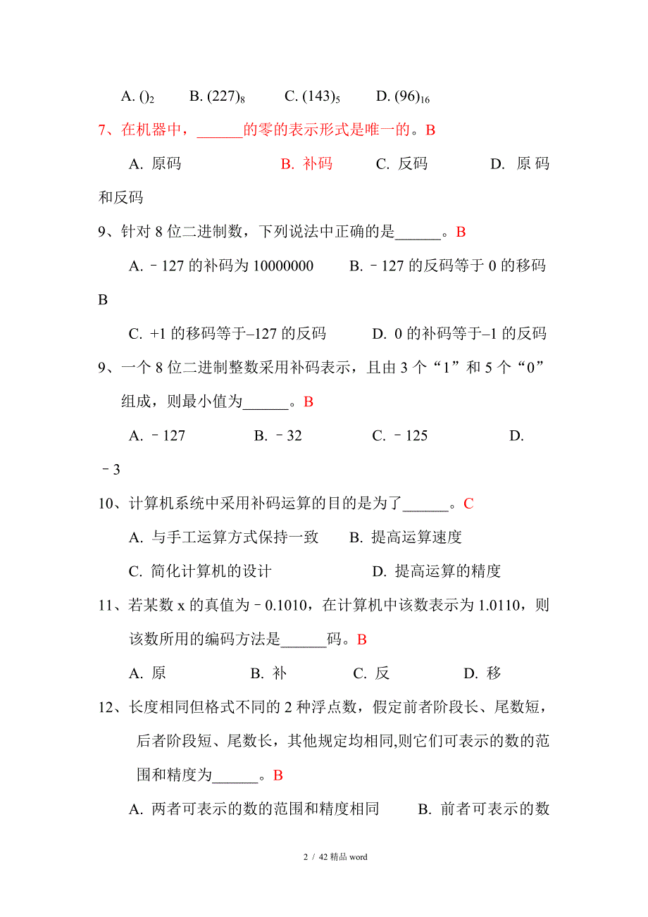 精品计算机组成原理期末考试试题及答案_第2页