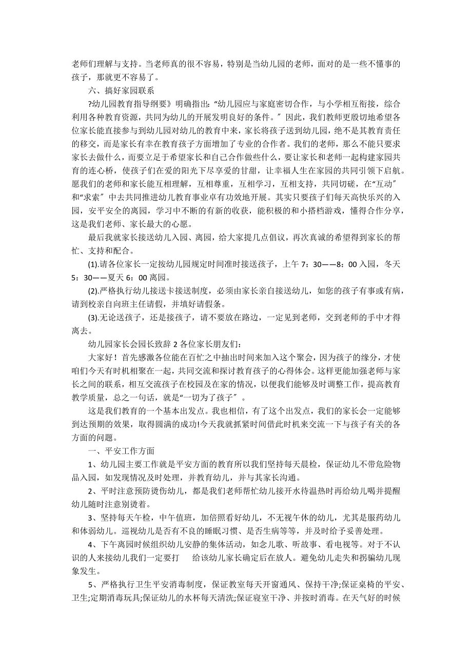 2021幼儿园家长会园长致辞范文_第3页