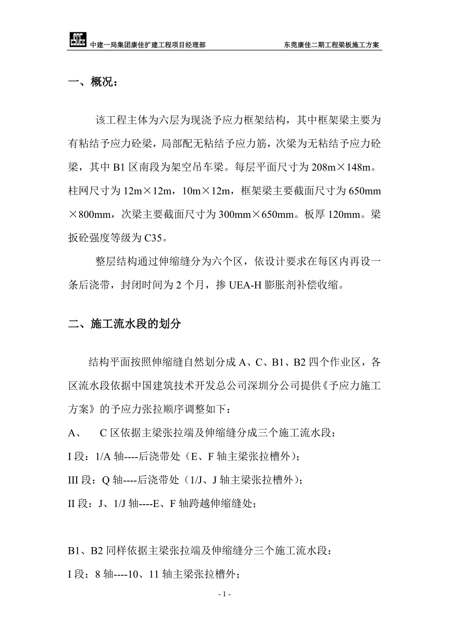 新《施工方案》梁扳施工方案8_第1页