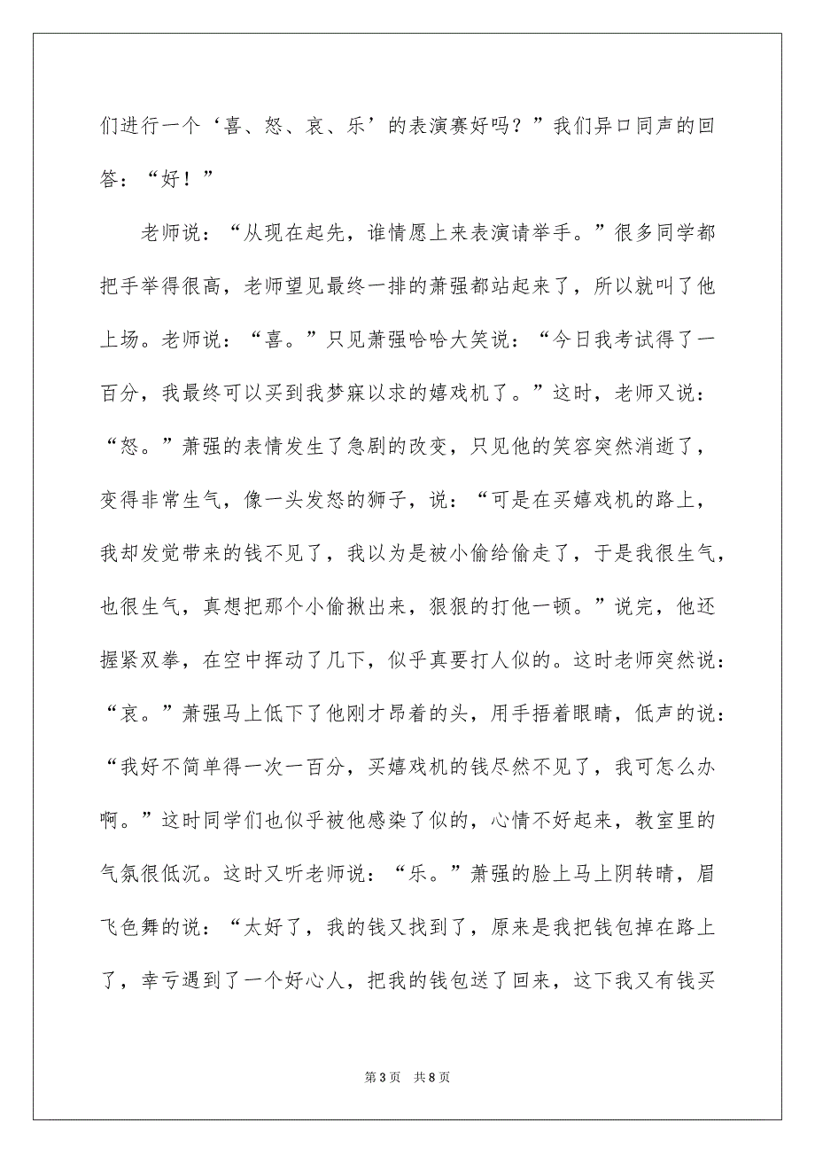 精选初中作文600字锦集5篇_第3页