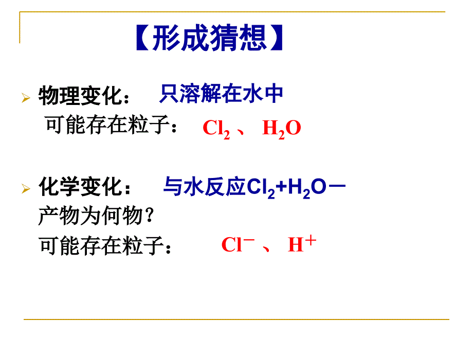 氯水成分与性质的探究_第3页