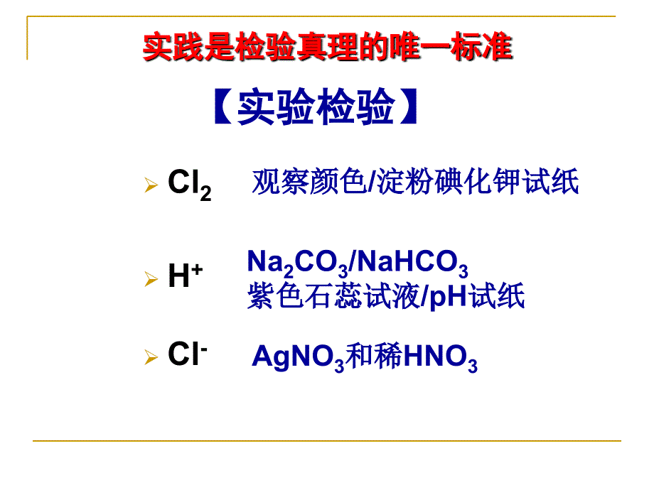 氯水成分与性质的探究_第4页