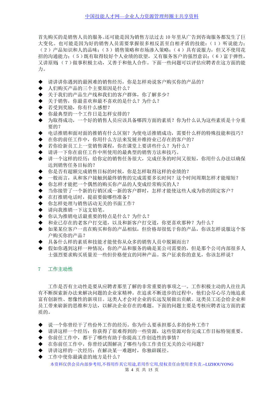 面试考官应用面试提问题库_第4页