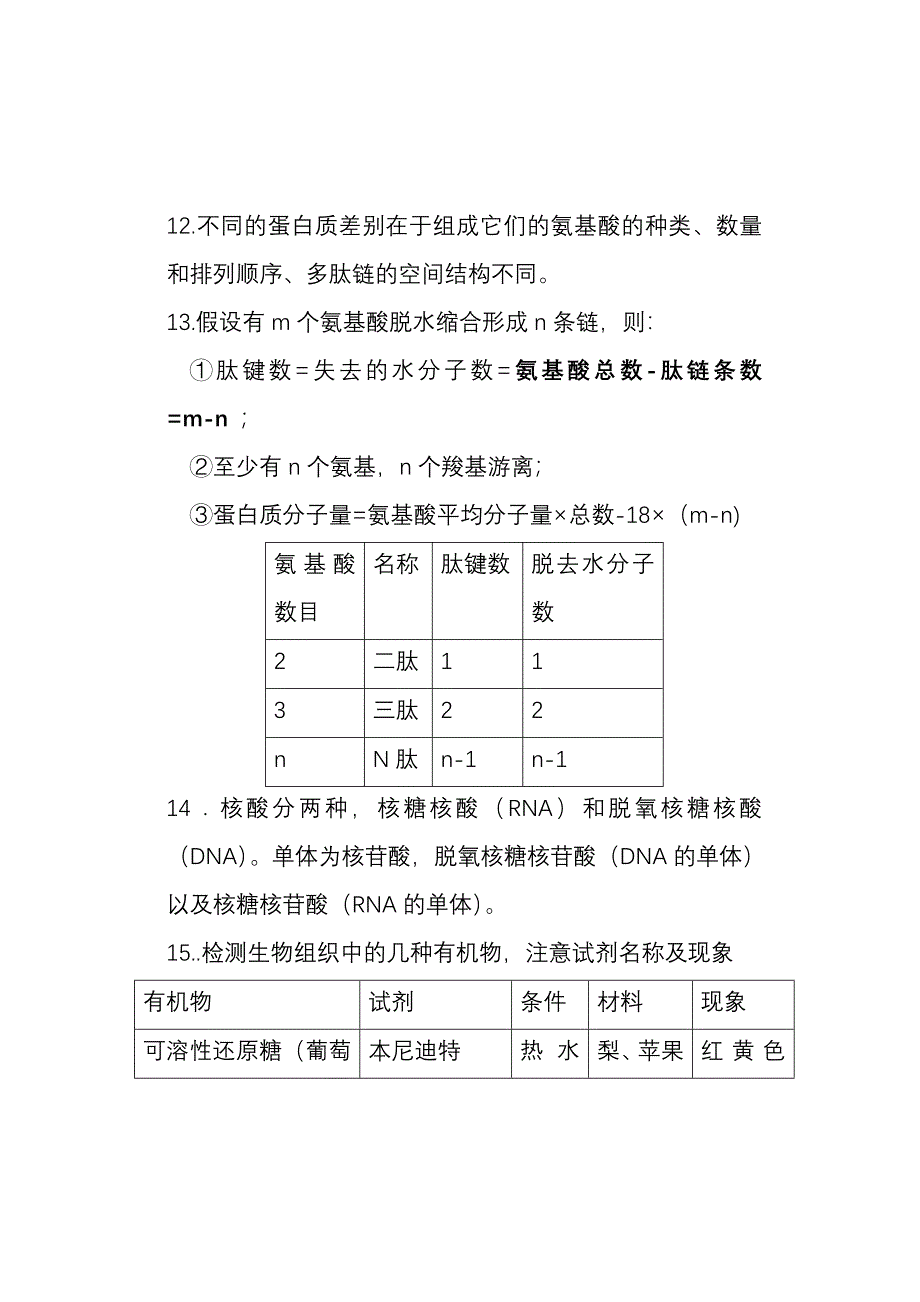 高中生物总结.doc_第3页