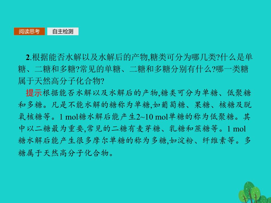 2017-2018学年高中化学 第四章 生命中的基础有机化学物质 4.2 糖类课件 新人教版选修5_第4页