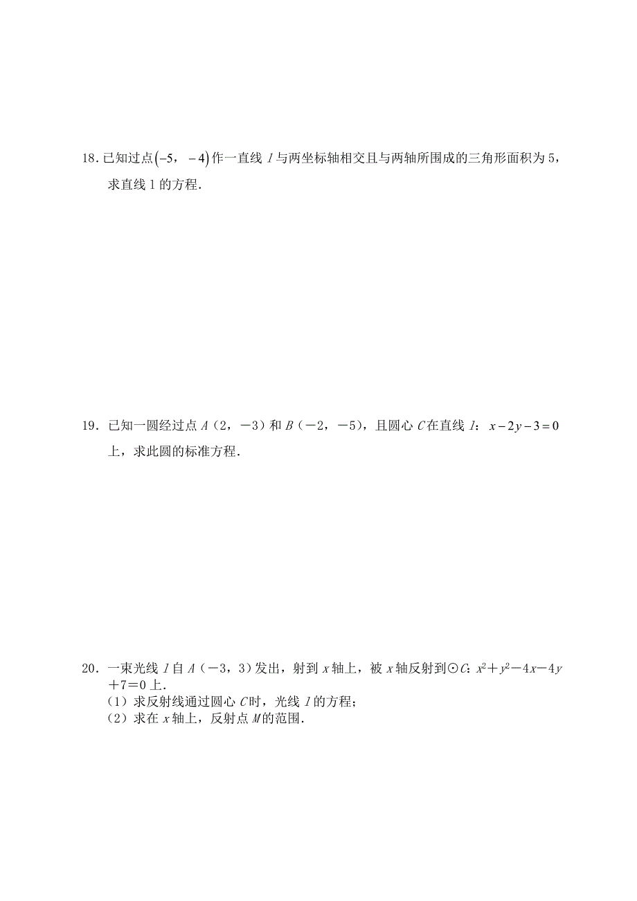 肥西农兴中学高二数学寒假作业之1-4(典)_第3页