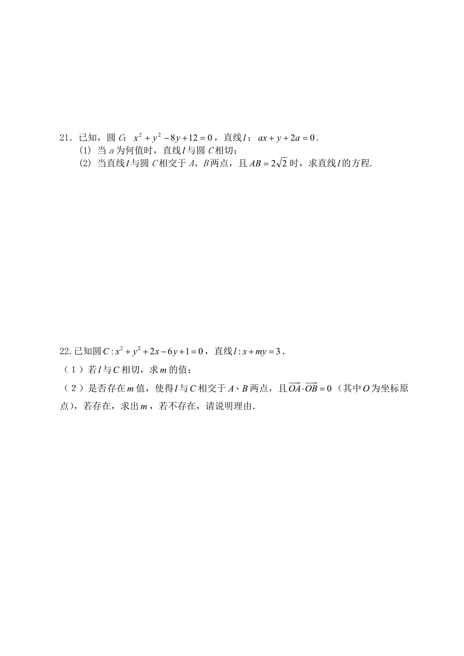 肥西农兴中学高二数学寒假作业之1-4(典)_第4页