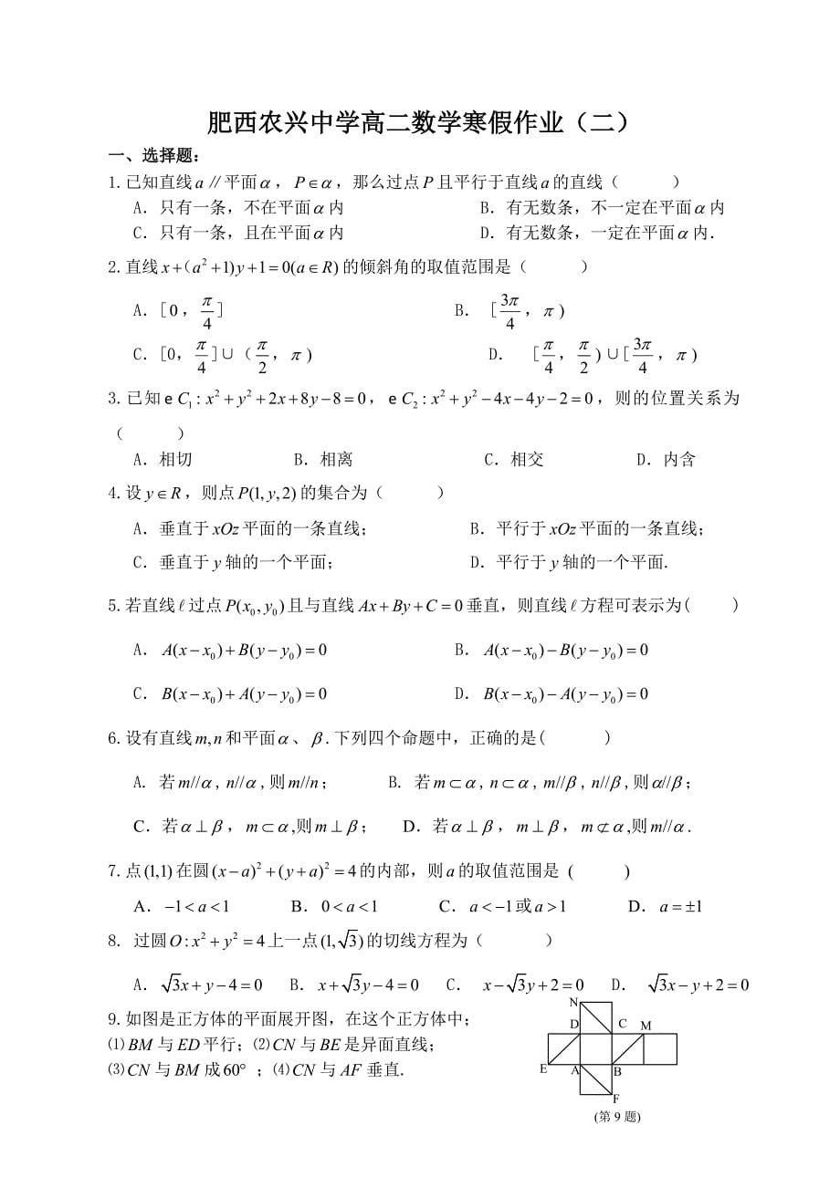 肥西农兴中学高二数学寒假作业之1-4(典)_第5页