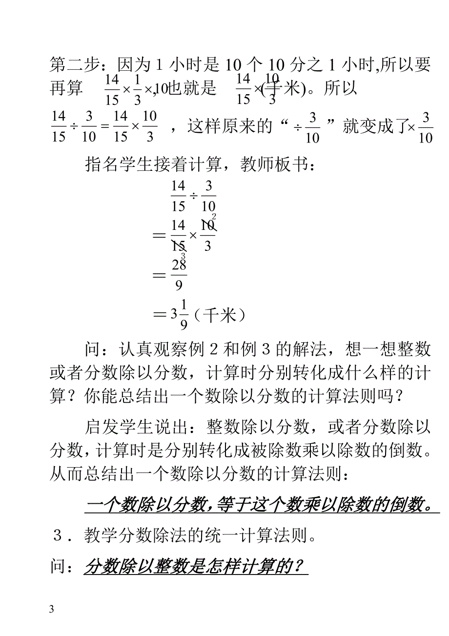 第二单元第三课时：分数除以分数.doc_第3页