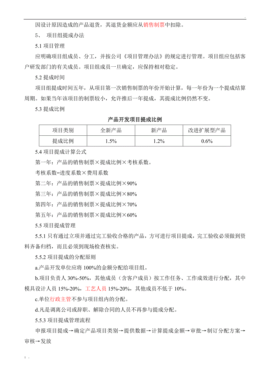 产品研发项目提成奖励办法_第2页