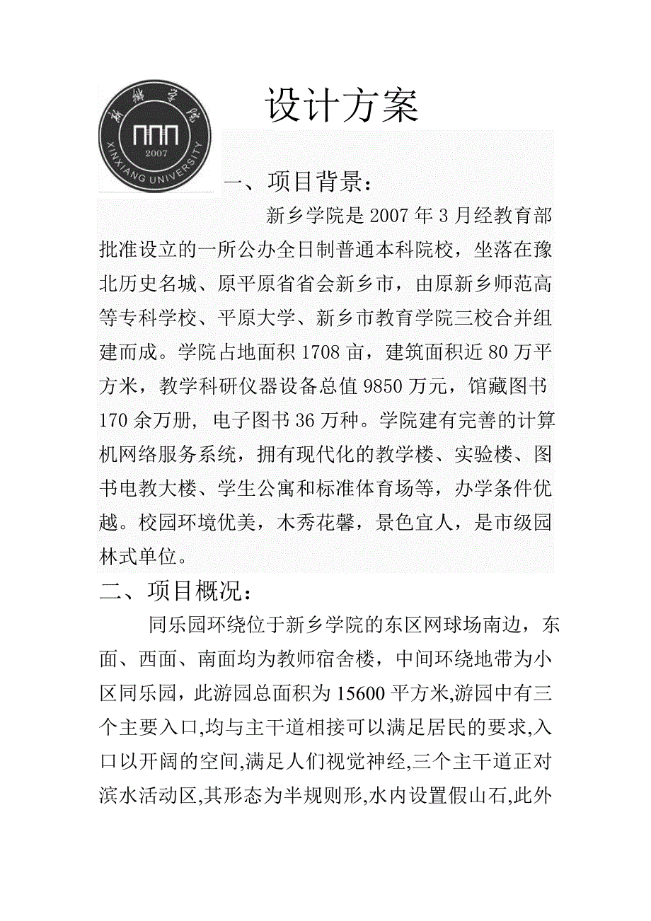 同乐园设计方案.doc_第2页