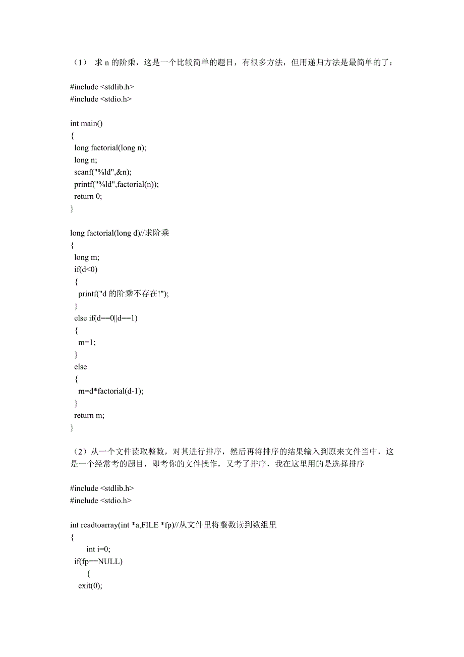 常见的C语言面试编程题_第1页