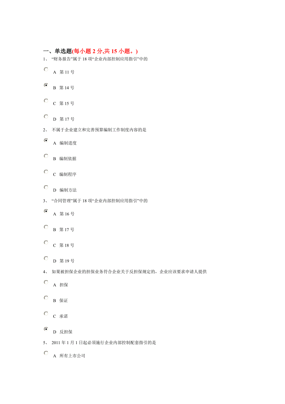 江西省会计继续教育考试试题69913979_第1页