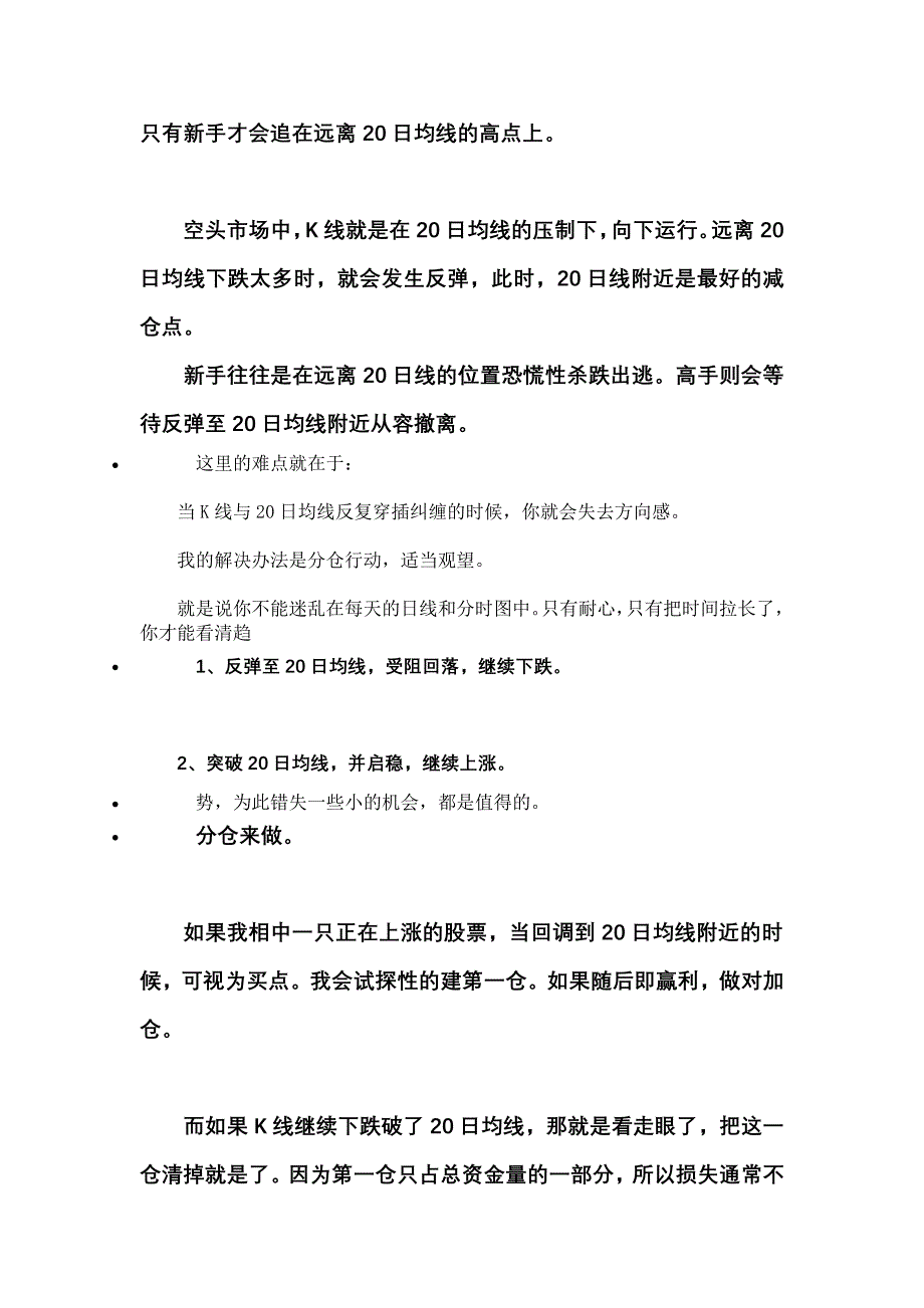 二十日均线买卖大法_第3页