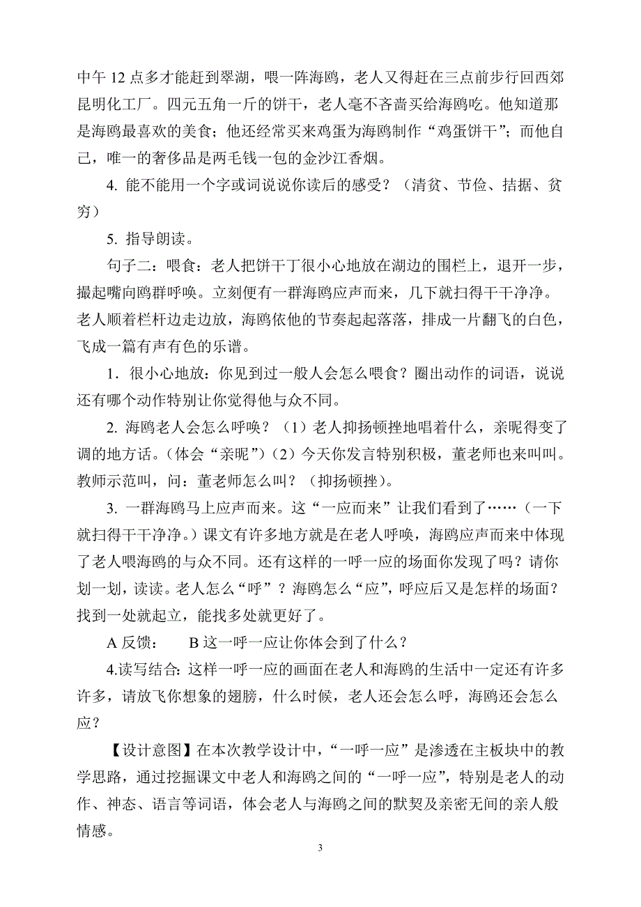 《老人与海鸥》教学设计.doc_第3页