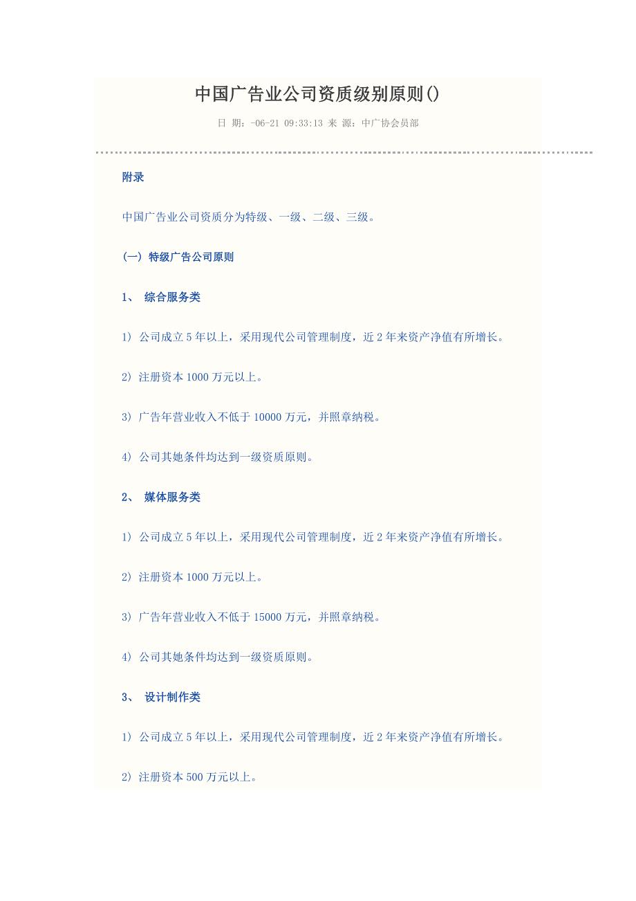 中国广告业企业资质等级标准_第1页