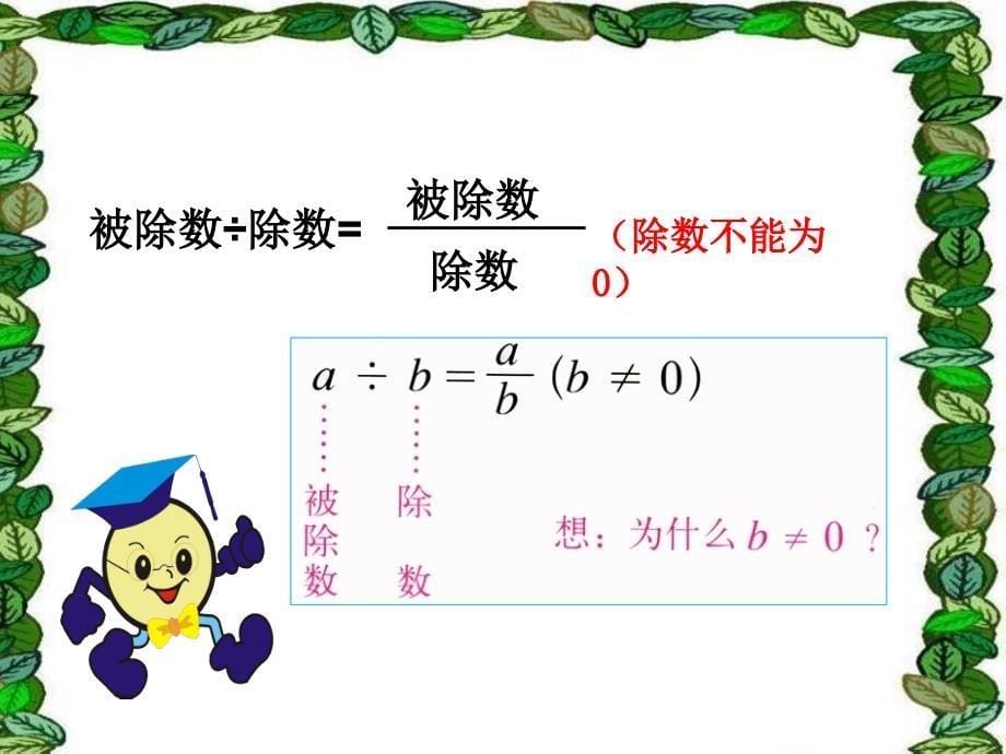 人教版小学数学五年级下册课件：分数与除法课件(3)_第5页