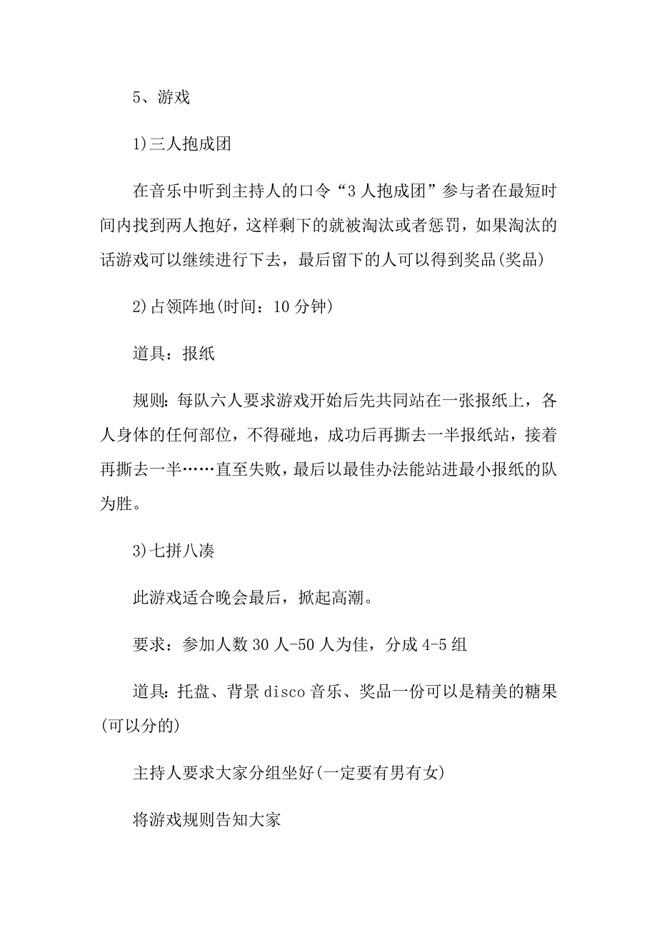 创意年会策划方案5篇_第3页