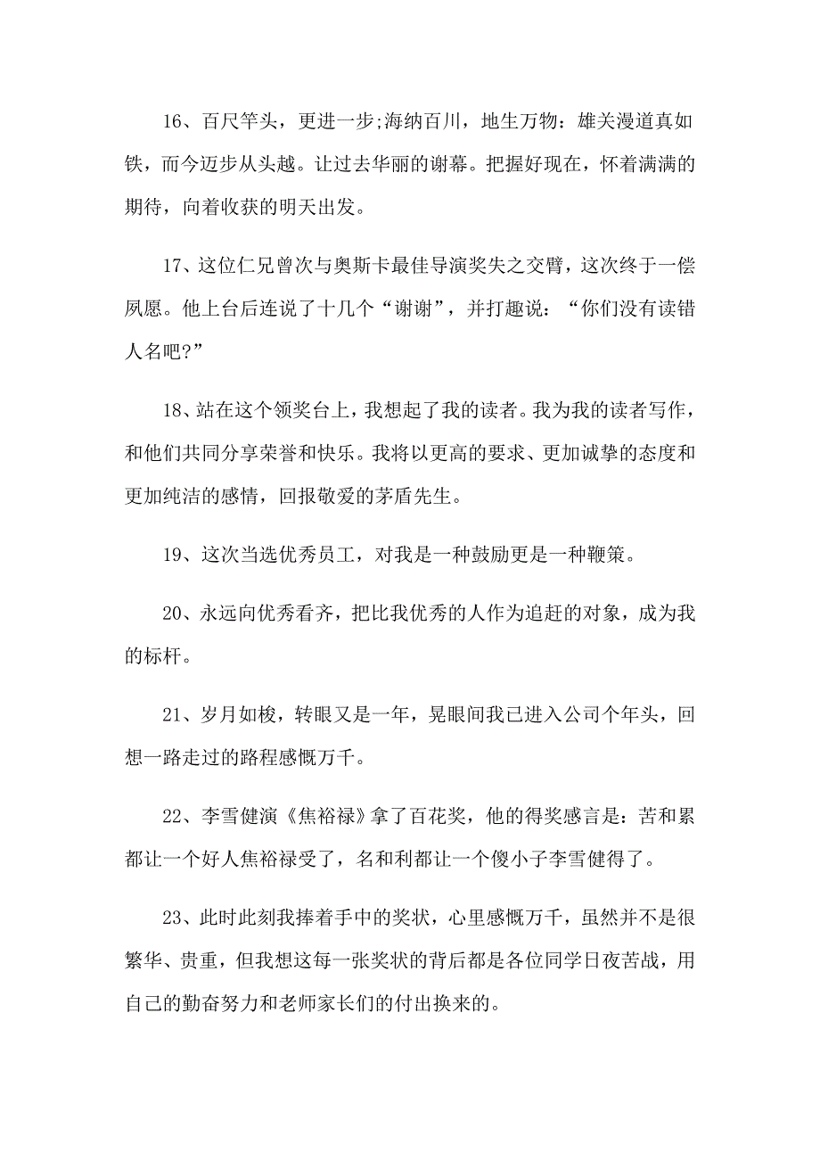 （精编）优秀员工获奖感言1_第3页