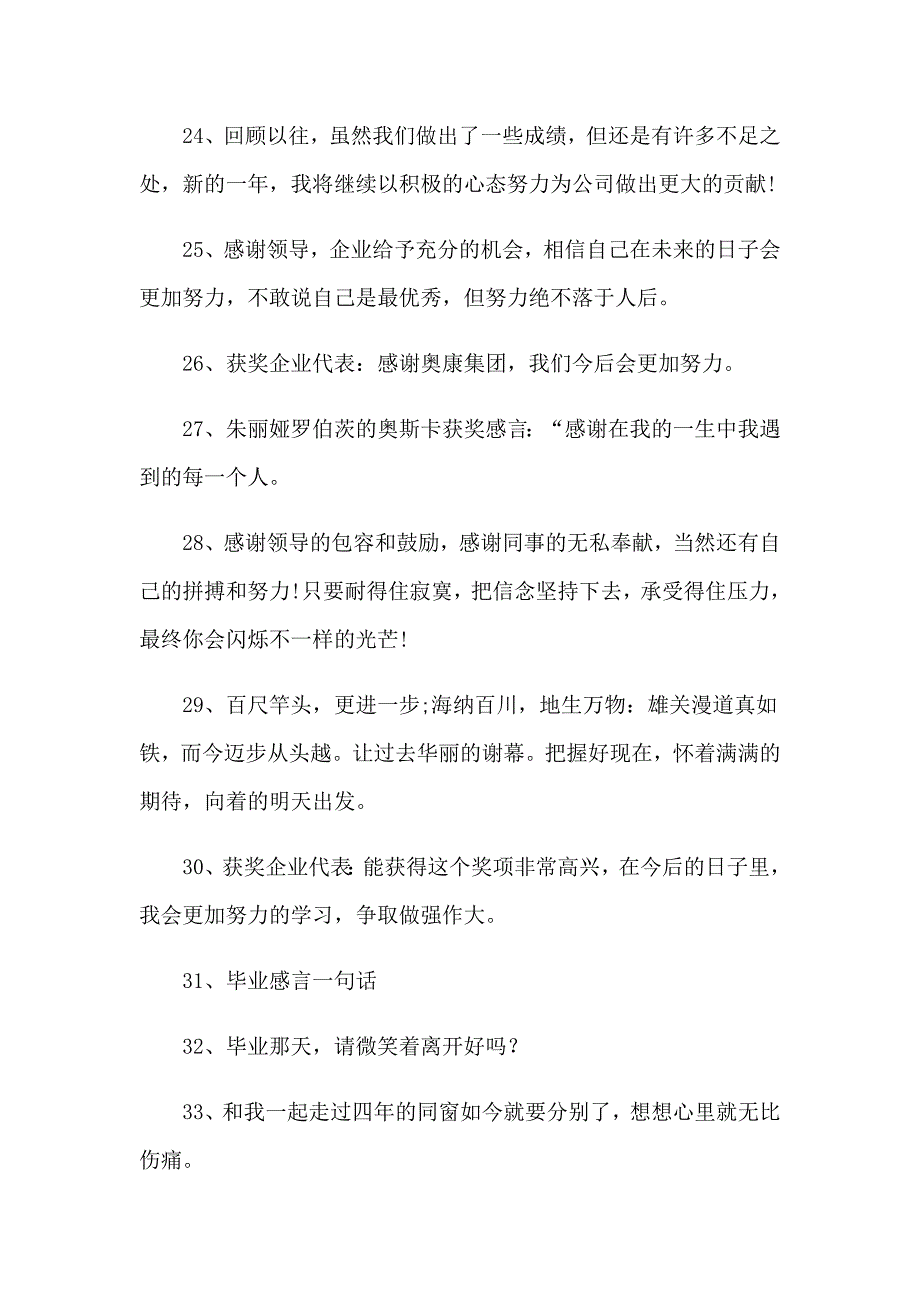 （精编）优秀员工获奖感言1_第4页