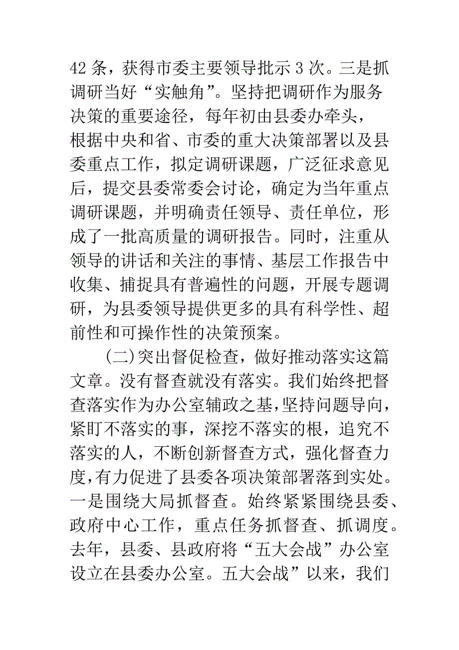 在全市党办主任座谈会上的发言.docx_第3页