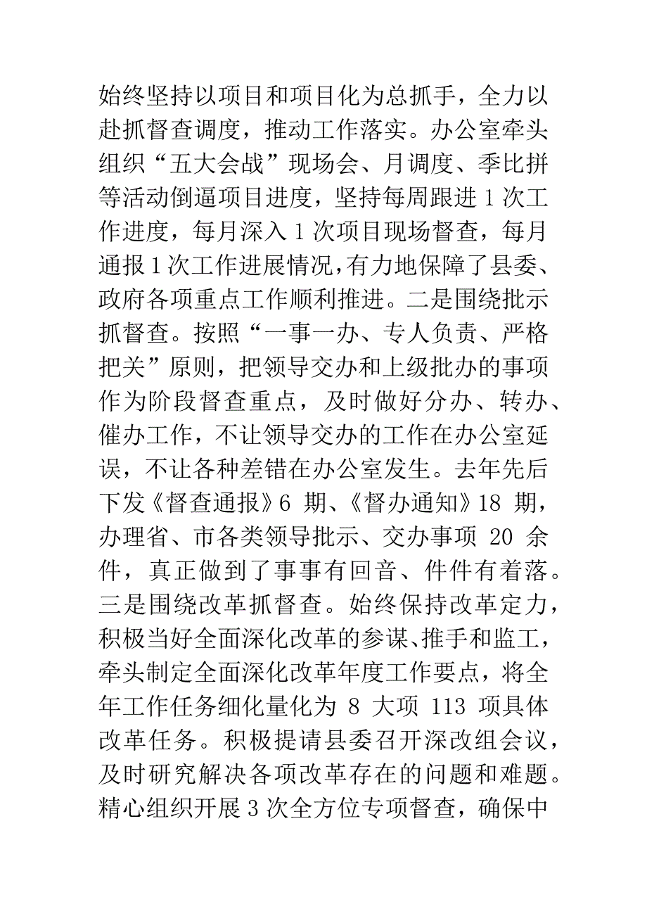 在全市党办主任座谈会上的发言.docx_第4页