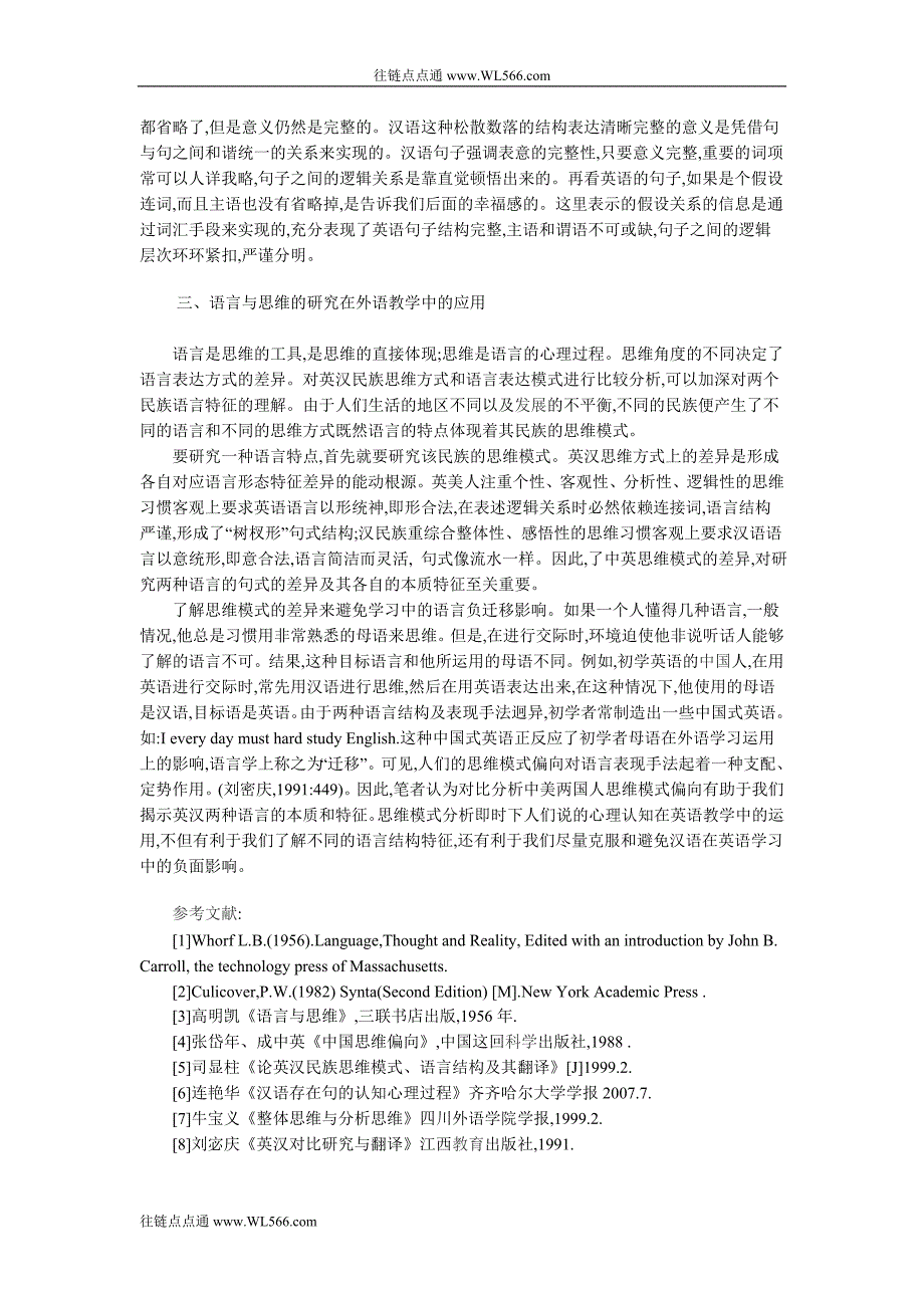 英汉存在句与思维习惯研究_第3页