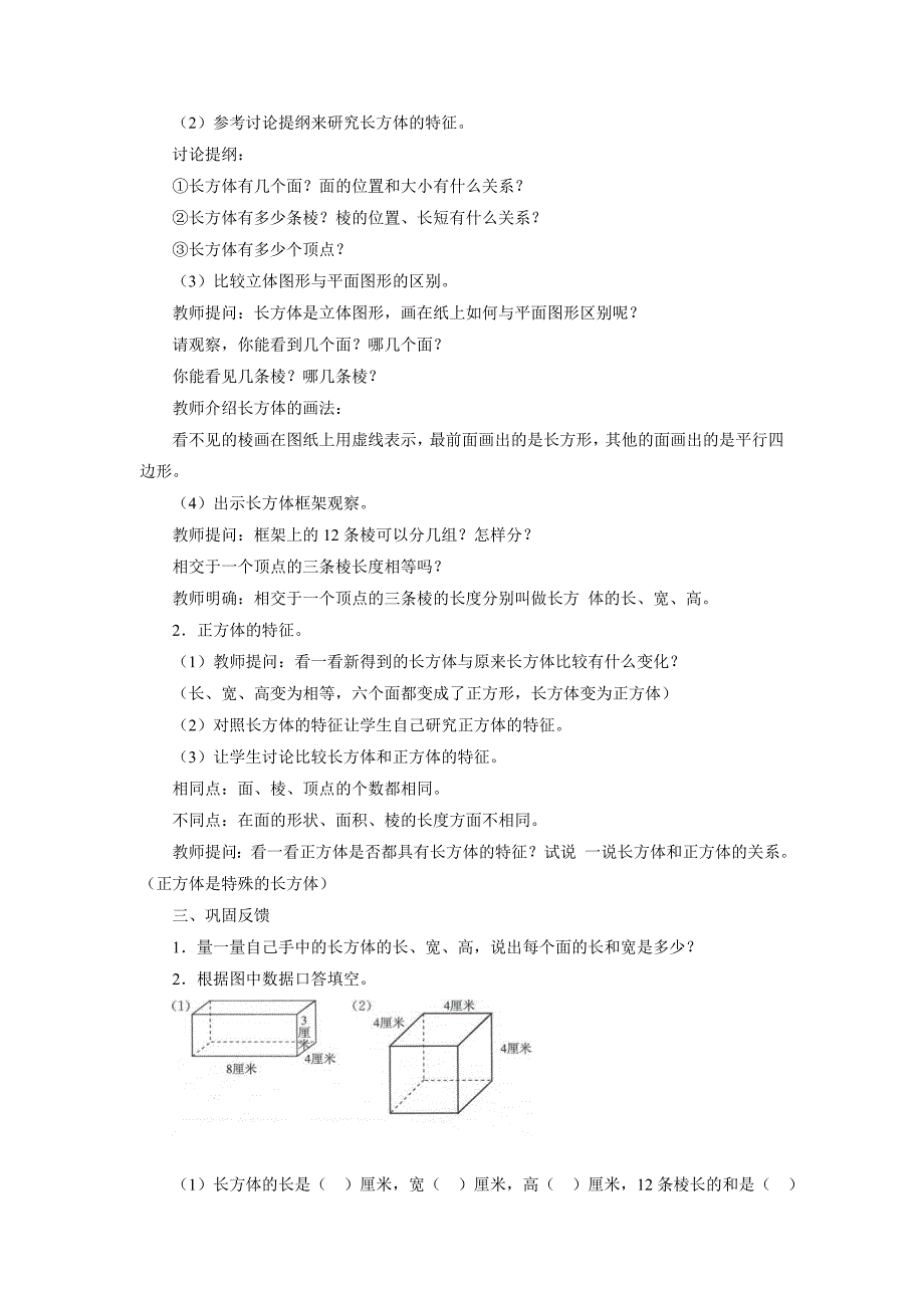 第1节 长方形、正方形的特征.doc_第2页