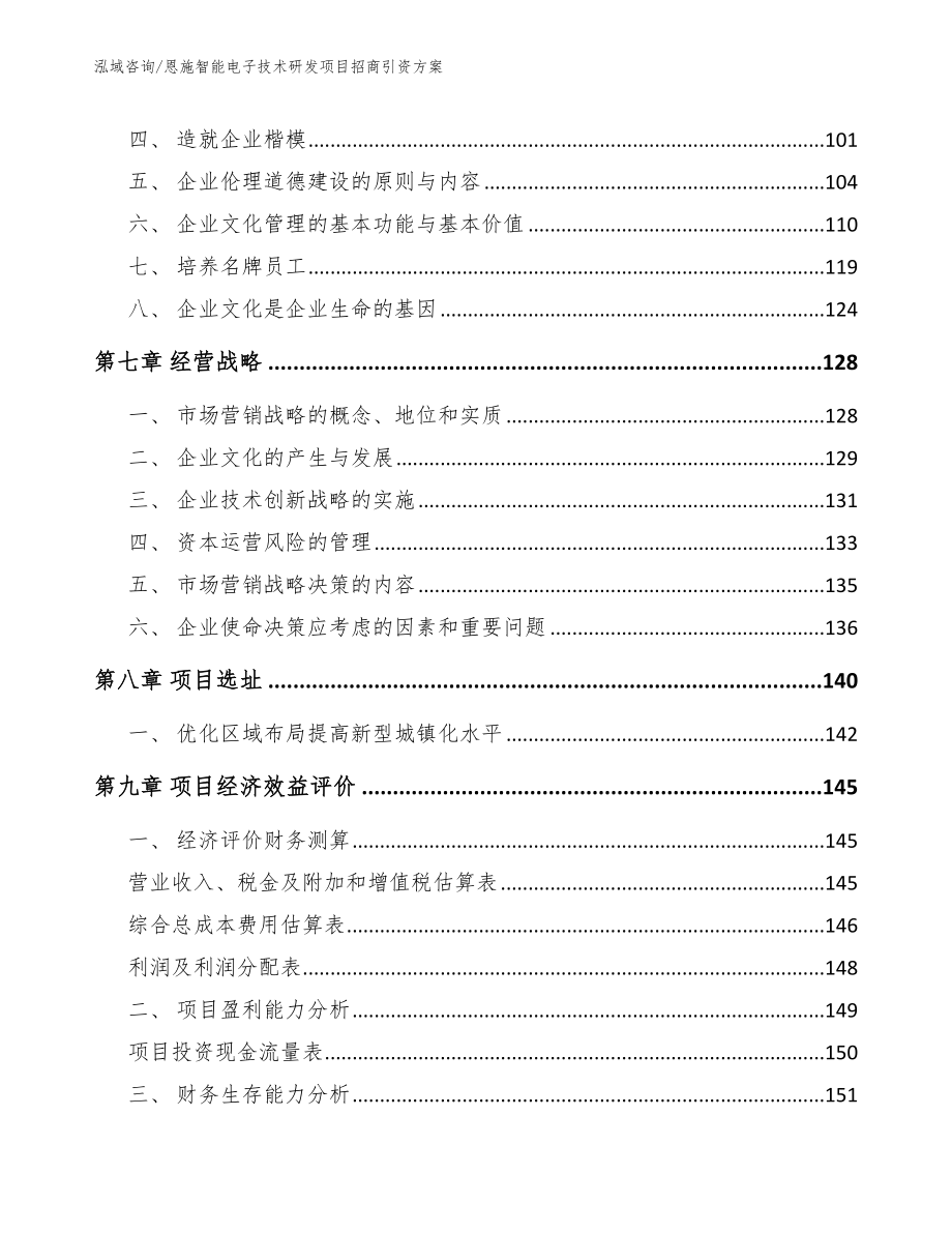 恩施智能电子技术研发项目招商引资方案【模板范文】_第4页