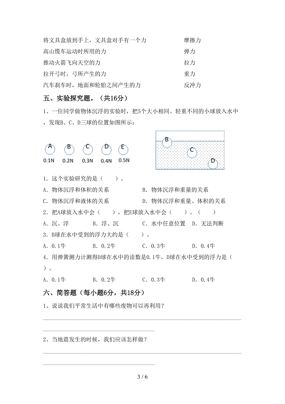 最新教科版五年级科学上册期中试卷.doc_第3页