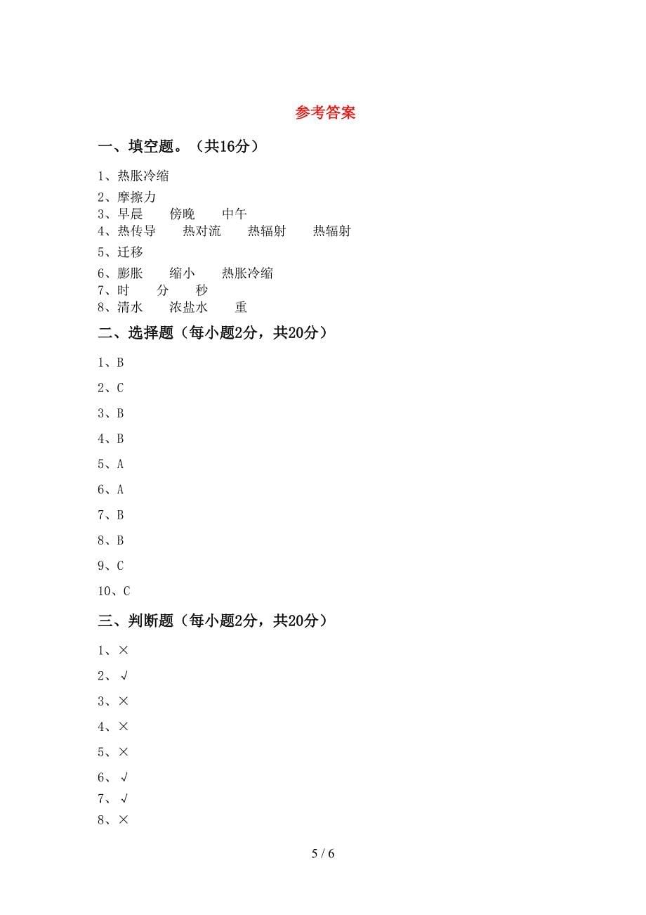 最新教科版五年级科学上册期中试卷.doc_第5页